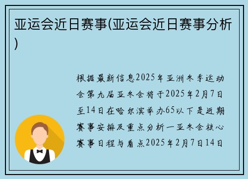 亚运会近日赛事(亚运会近日赛事分析)